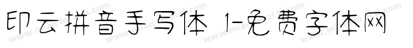 印云拼音手写体 1字体转换